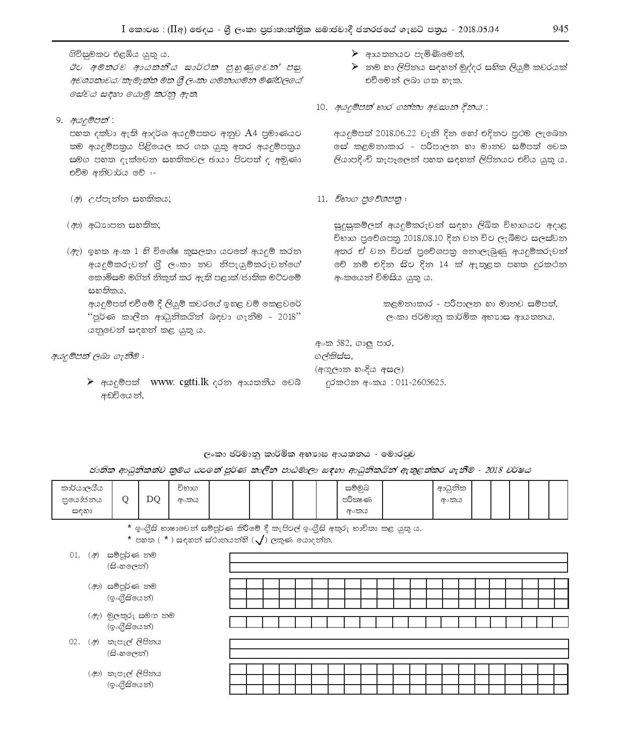 Admission for the Full Time Courses under the National Apprenticeship Scheme 2018 - Ceylon German Technical Training Institute, Moratuwa